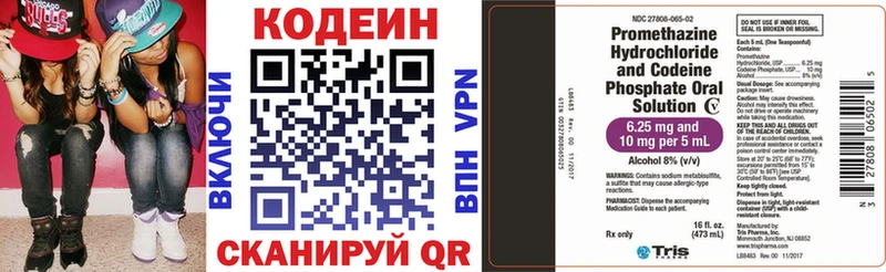Кодеиновый сироп Lean напиток Lean (лин)  Купить  Острогожск 